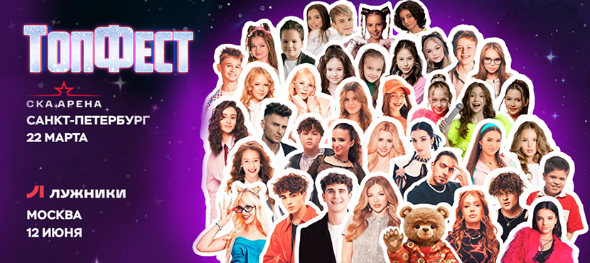«ТопФест»
