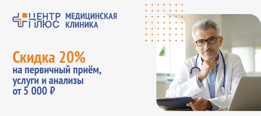 Медицинская клиника Центрального НИИ Эпидемиологии «ЦентрПлюс»