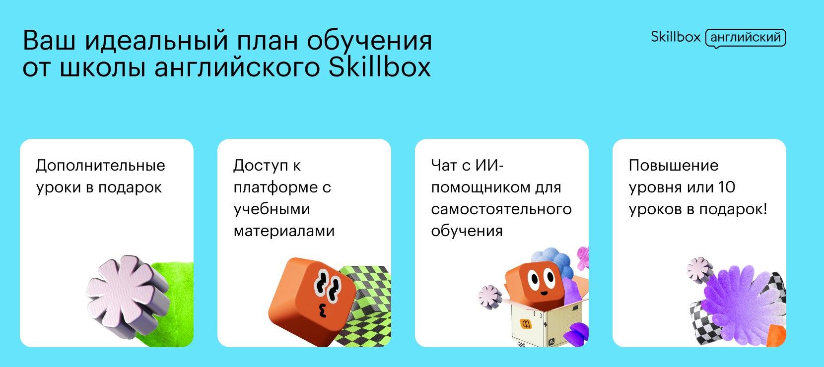 Онлайн-школа английского Skillbox