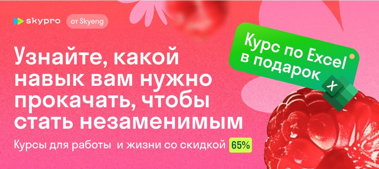 Skypro - центр развития профессиональных навыков