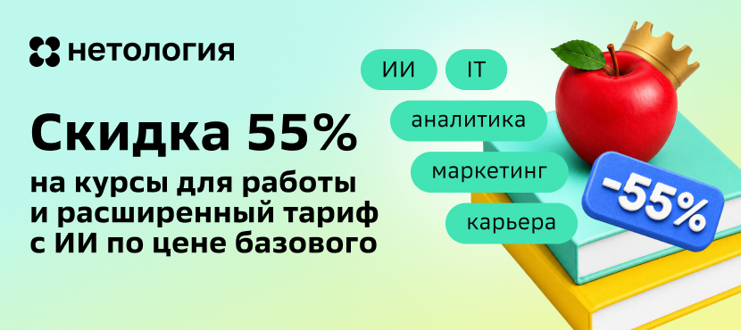 Курсы Нетологии