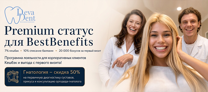 Эстетические стоматологии Дева-Дент