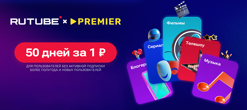 Онлайн-кинотеатр PREMIER