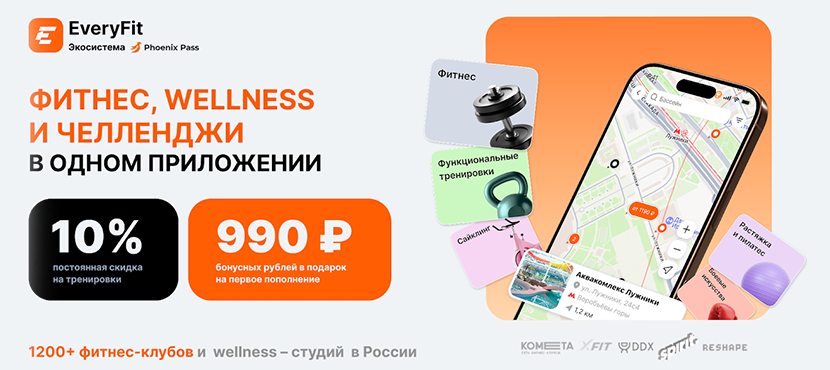 Фитнес, wellness и челленджи в приложении EveryFit