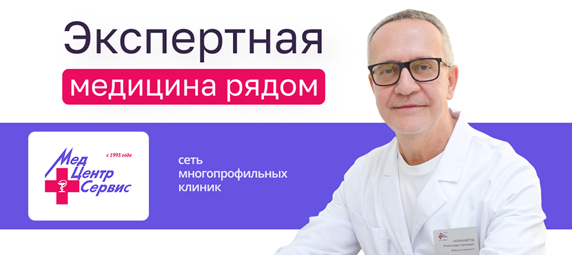 МедЦентрСервис