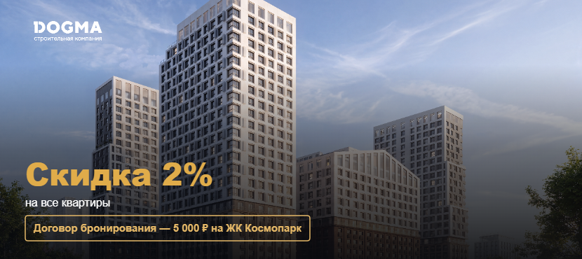 Квартиры от DOGMA