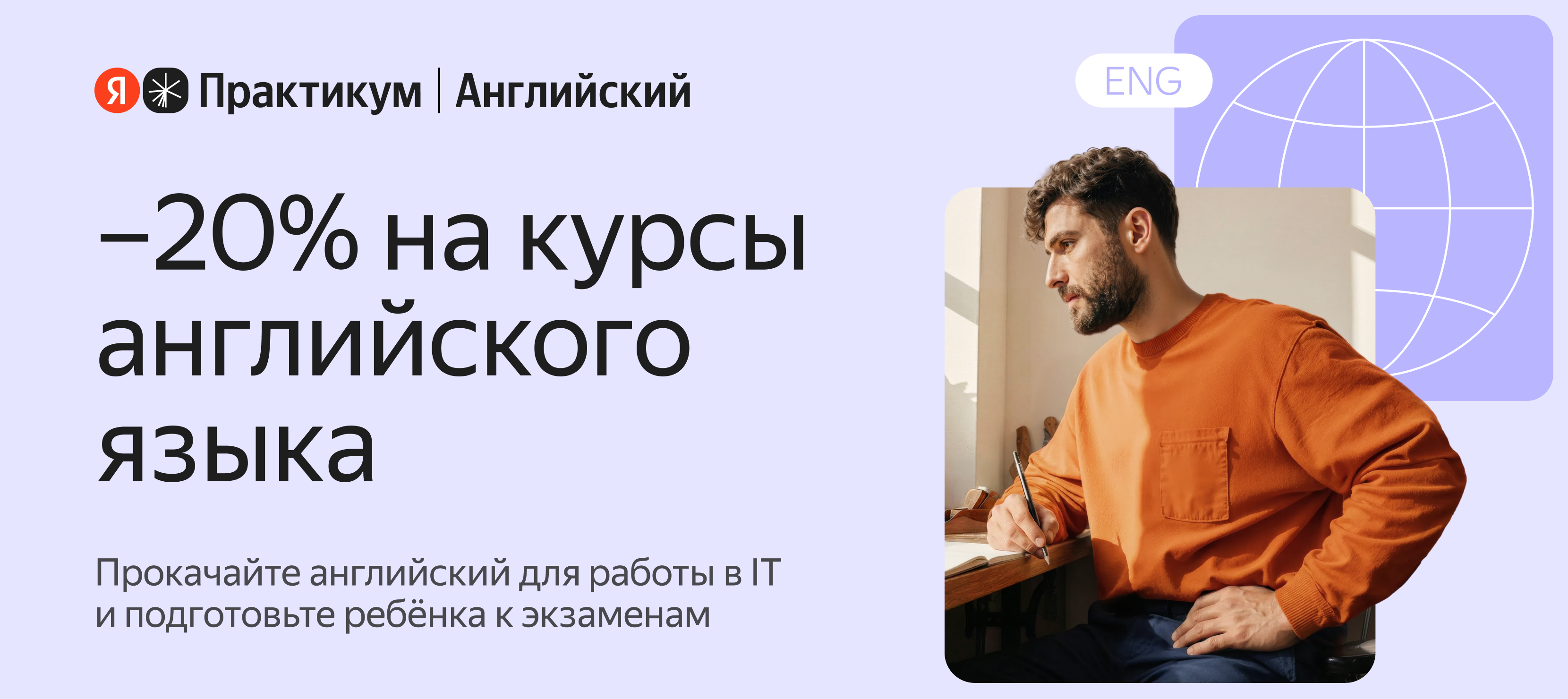 Английский язык от Яндекс Практикума