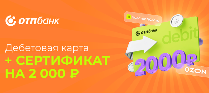 Дебетовая  карта ОТП Банк с сертификатом
