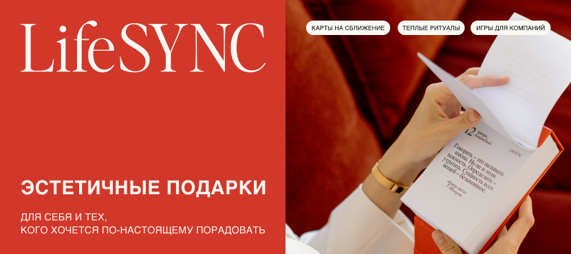 LifeSync — печатные продукты для заботы о себе