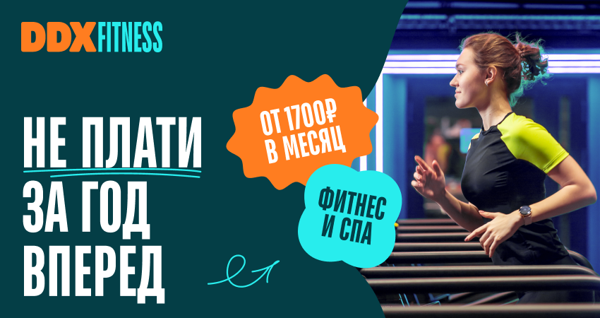 Сеть фитнес-клубов DDX Fitness