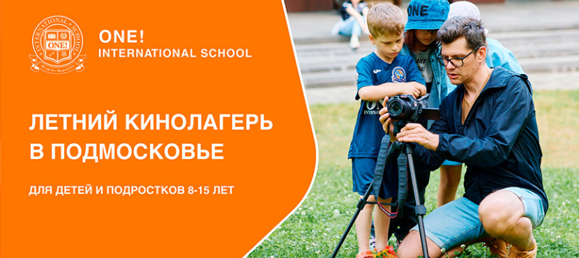 ONE! International School