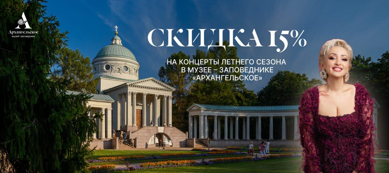 Концерты в музее-заповеднике «Архангельское»