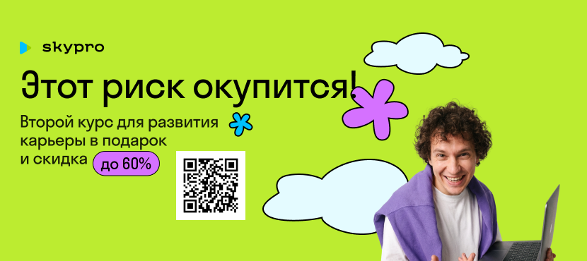 Skypro - центр развития профессиональных навыков