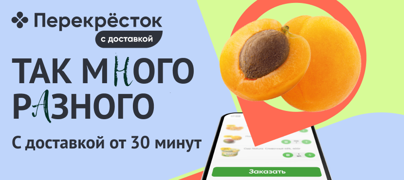 Доставка «Перекрёстка»