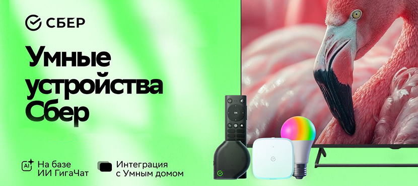 SberDevices