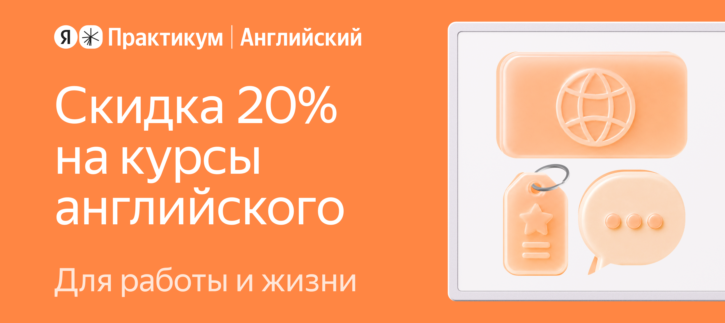 Английский язык от Яндекс Практикума