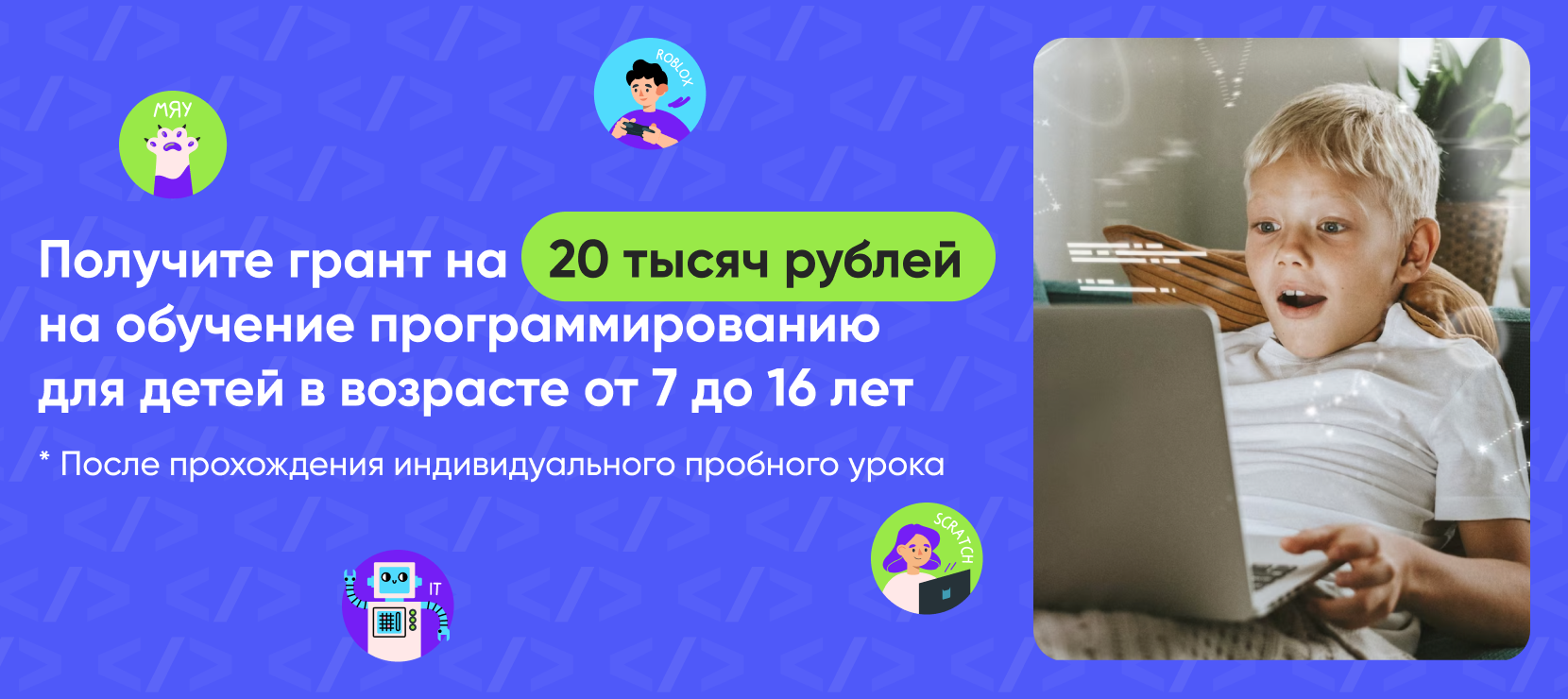 Школа программирования для детей и подростков Котокод