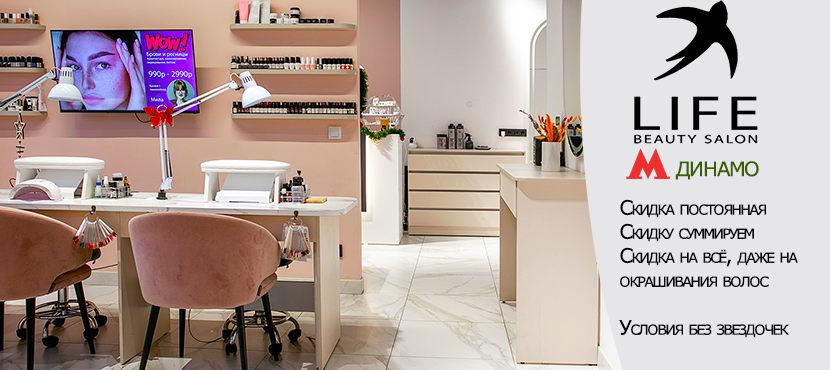 Салон красоты Life Beauty