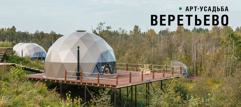 Арт-усадьба Веретьево