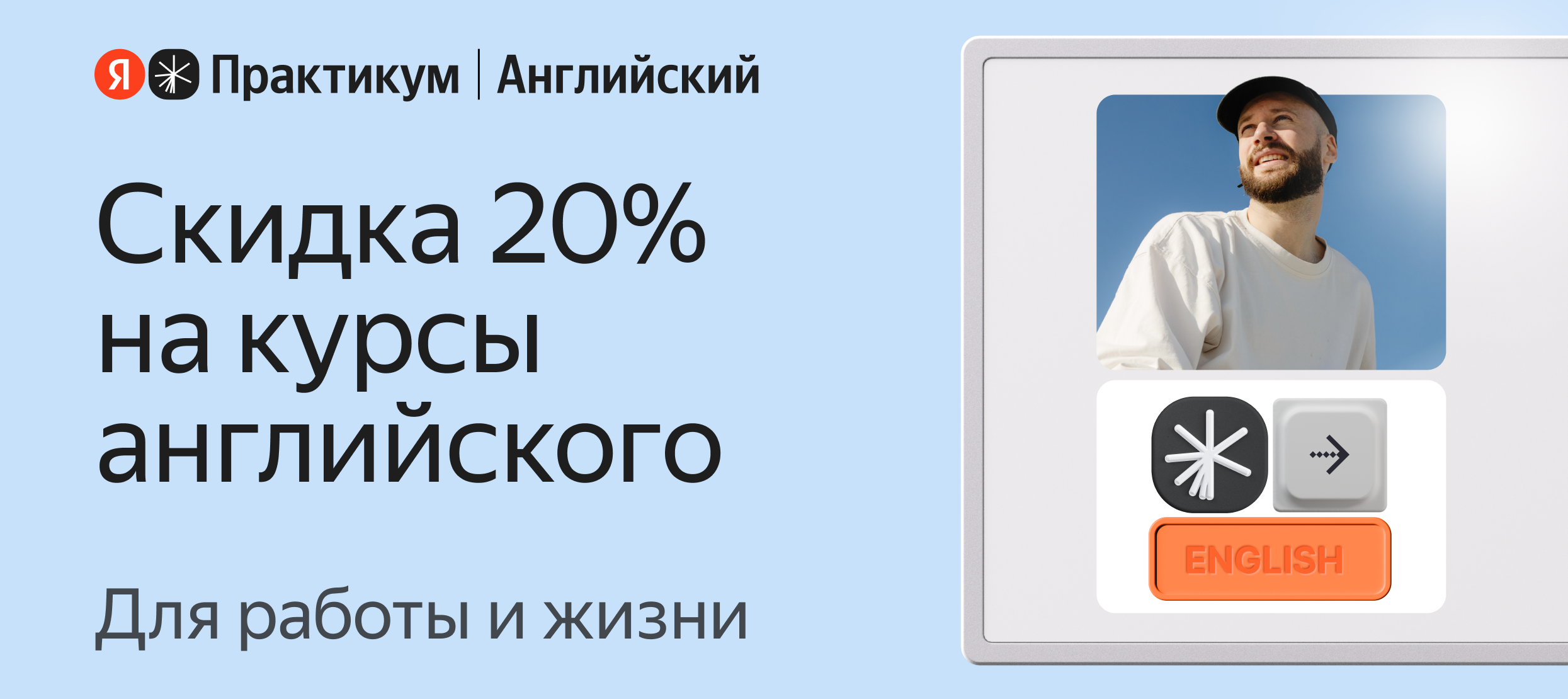 Английский язык от Яндекс Практикума