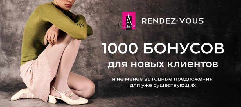 Сеть магазинов обуви, одежды и аксессуаров Rendez-Vous