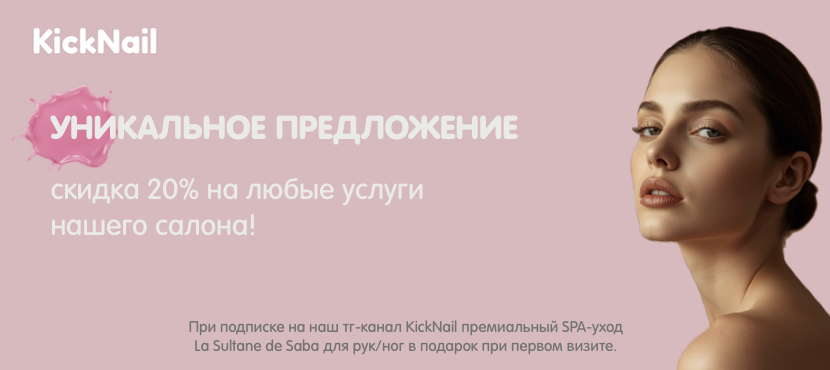 Салон красоты KickNail