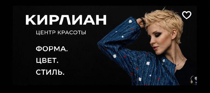 Центр красоты KIRLIAN