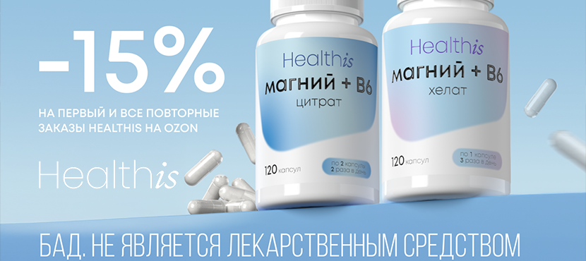 Healthis на Ozon