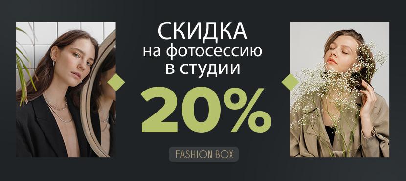 Сеть фотостудий Fashion Box