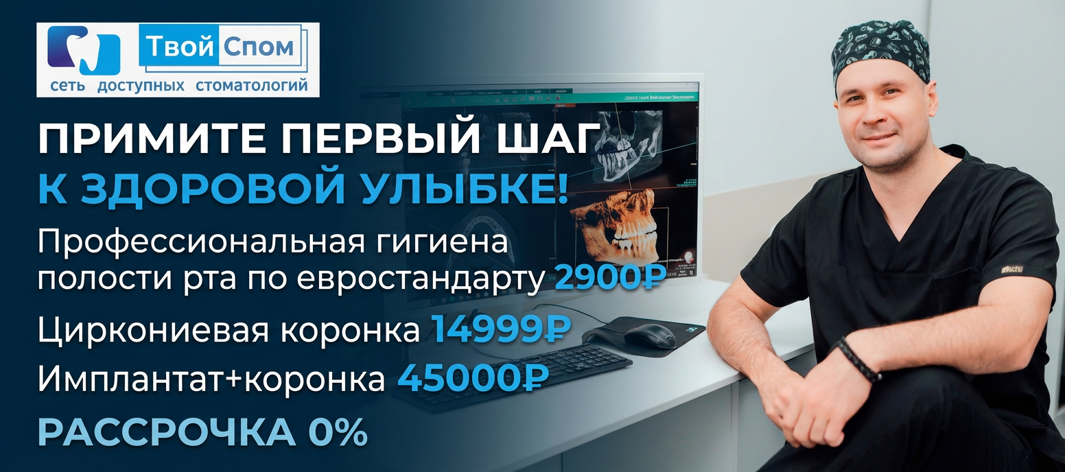 Сеть доступных стоматологий «Твой Стом»