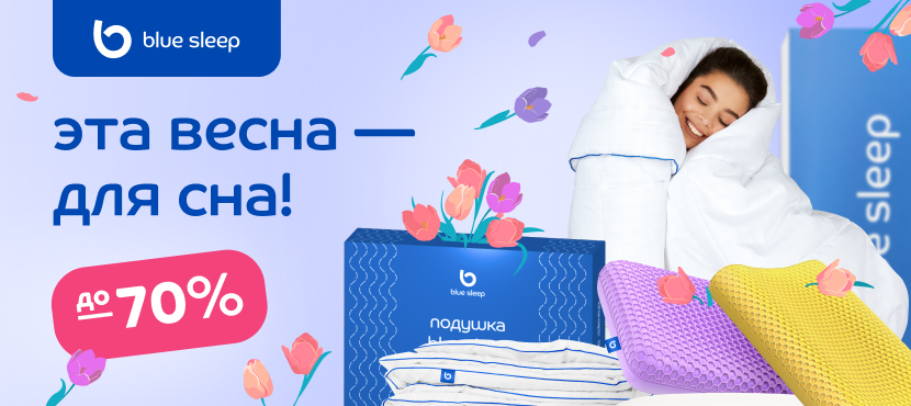 Матрасы и аксессуары для спальни Blue Sleep