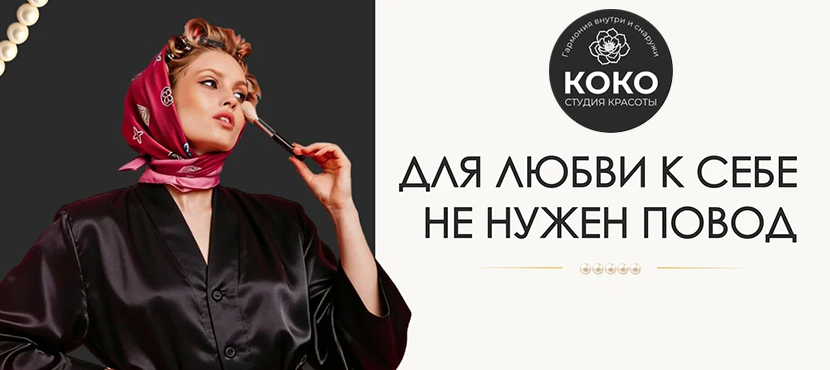 Студия красоты КоКо
