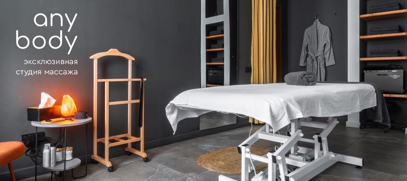 Эксклюзивные студии массажа any body