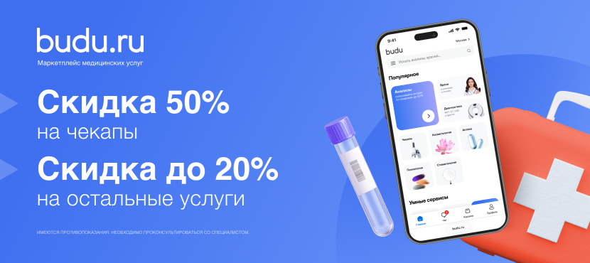Маркетплейс медицинских услуг budu.ru
