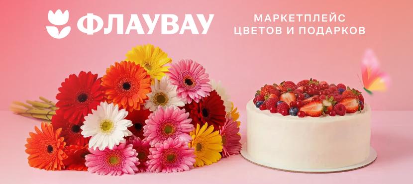 Маркетплейс цветов и подарков «Флаувау»