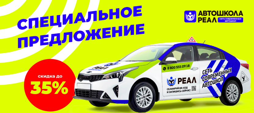 Автошкола «Реал»