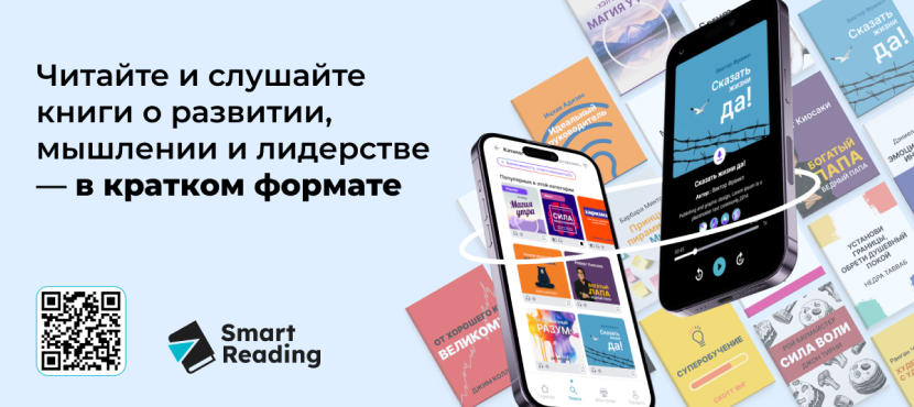 Онлайн-библиотека Smart Reading
