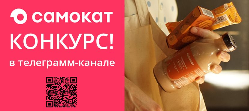 Сервис доставки САМОКАТ﻿ - Best Benefits