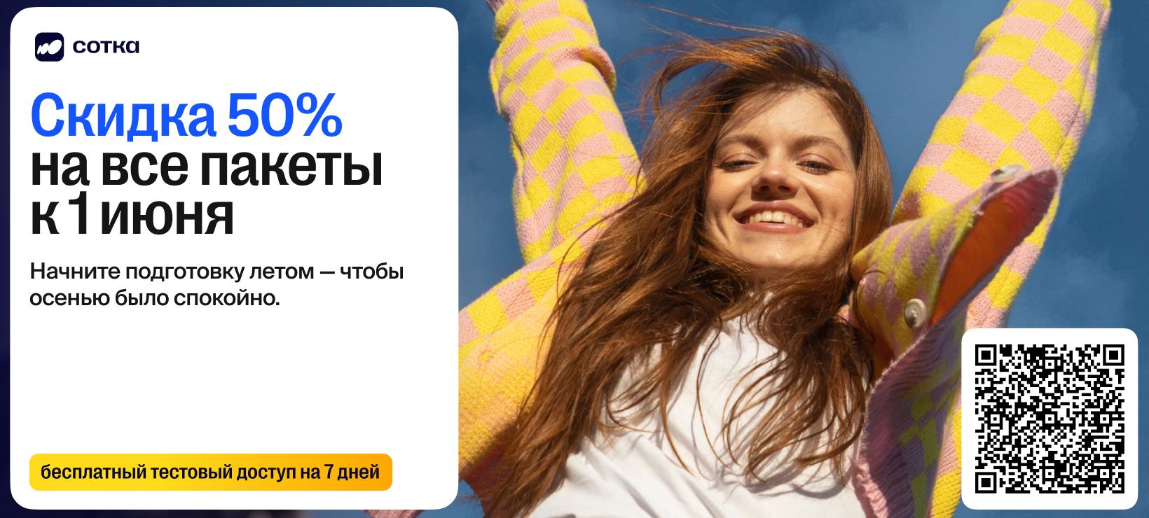 Учёба без стресса — вместе с «Соткой»
