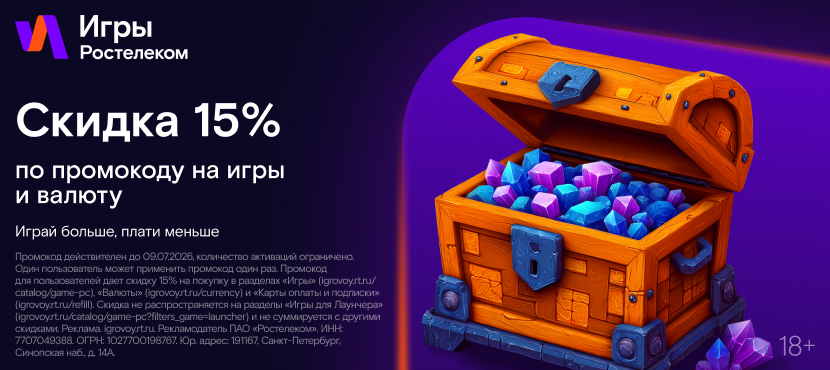 Игры Ростелеком