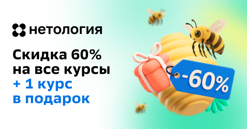 Образовательная платформа Нетология
