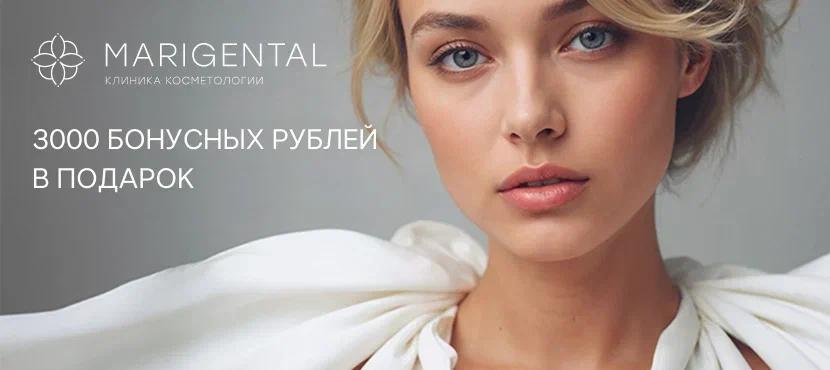 Клиника косметологии МариДжентал