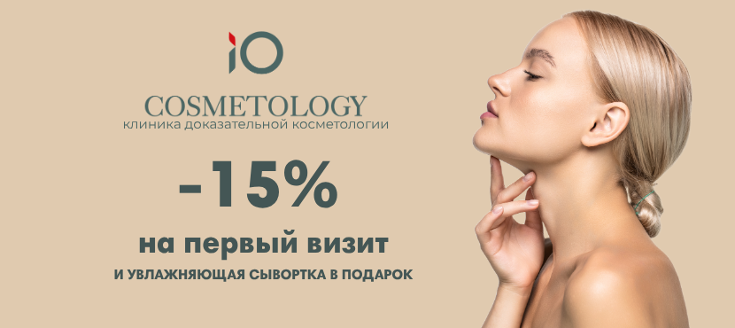 Клиника доказательной косметологии IO COSMETOLOGY