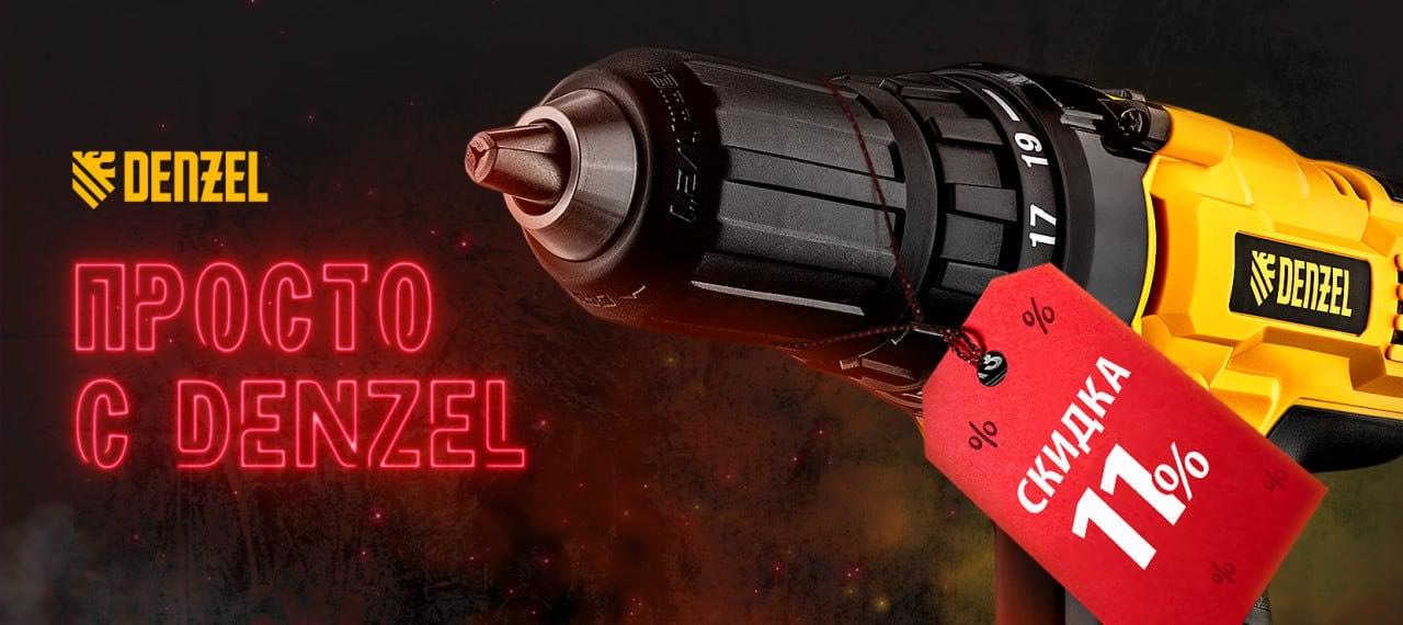 Denzel - Интернет-магазин силового оборудования и ручного инструмента