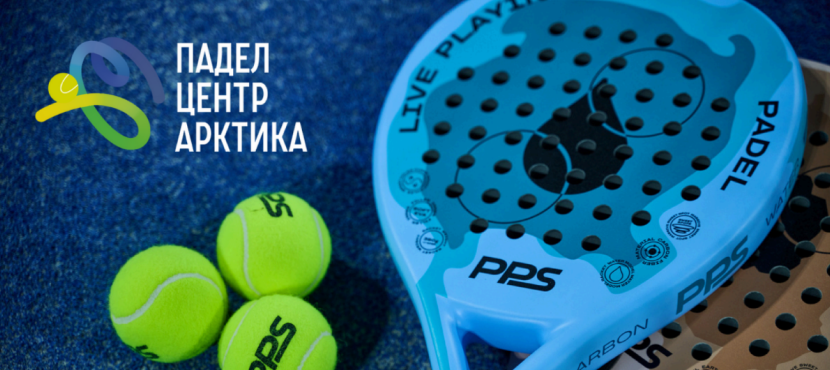 Падел-центр Арктика