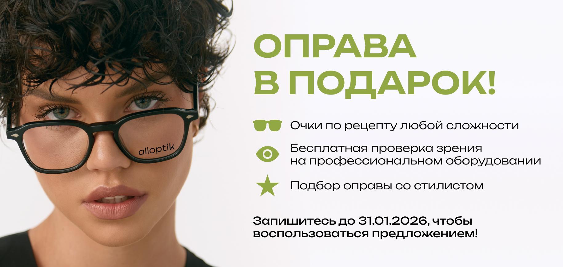 ALL OPTIK - оптика полного цикла