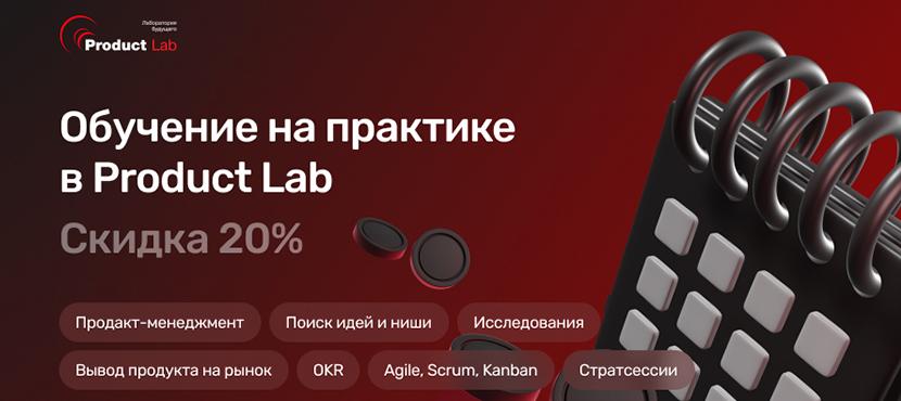 Тренинги и курсы от Product Lab
