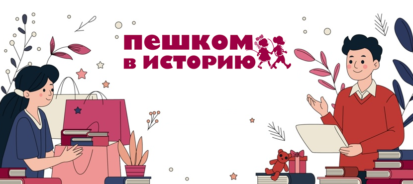 Издательство «Пешком в историю»