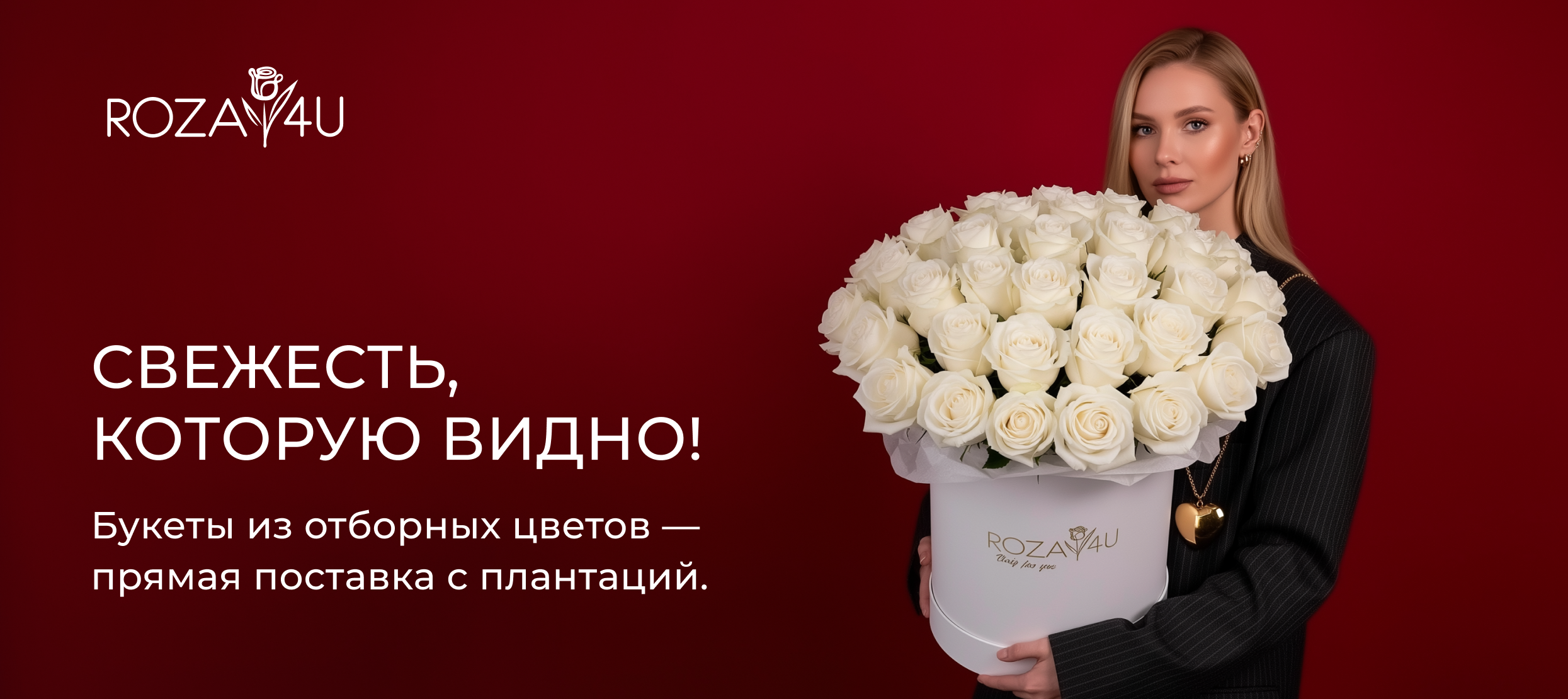 Цветы и подарки в фиджитал-магазине ROZA4U.RU