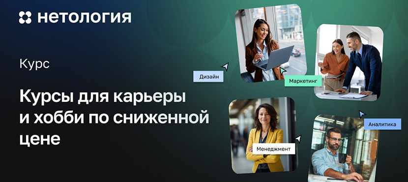 Образовательная платформа Нетология